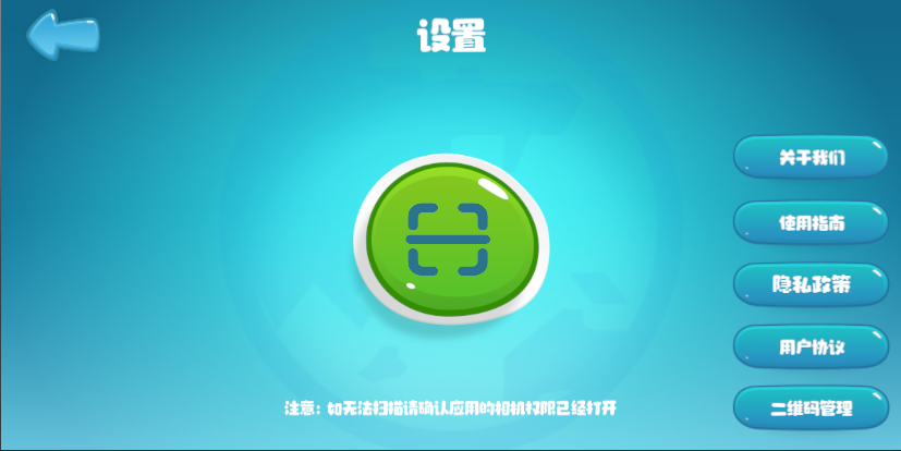 扫码体验截图